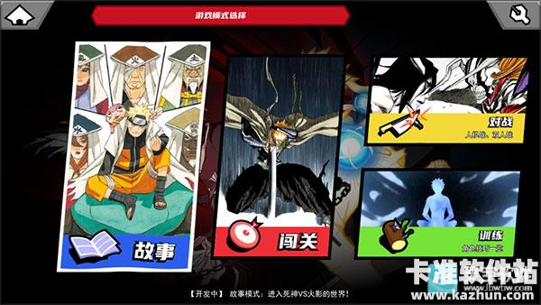 真死神VS火影绊联机版游戏玩法1