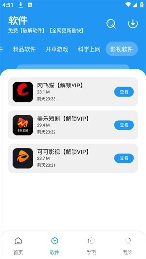 猪猪软件库2.8软件使用方式-3