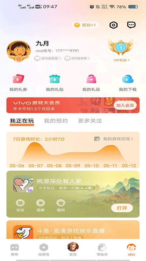 vivo游戏中心正版app使用方式-4