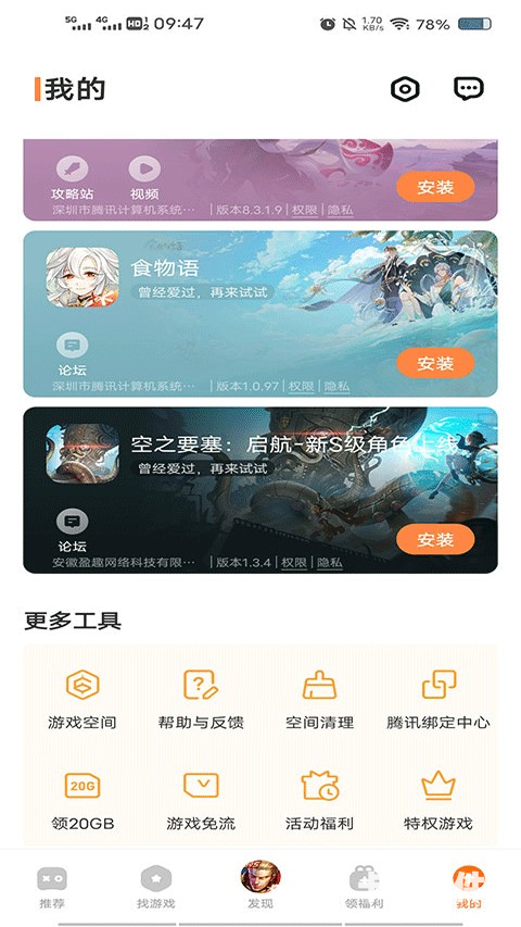 vivo游戏中心正版app使用方式-5