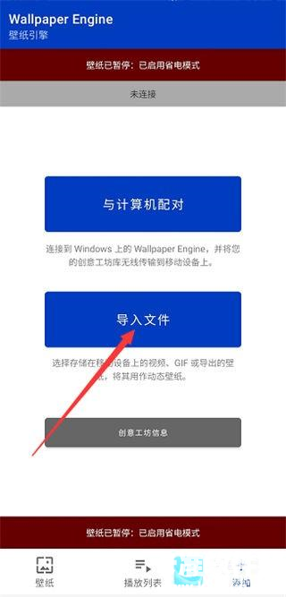 wallpaper engine软件使用方式-2