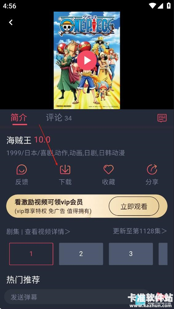 横风动漫app使用方式-2