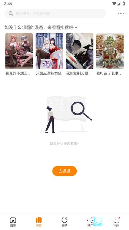 漫天星漫画纯净版