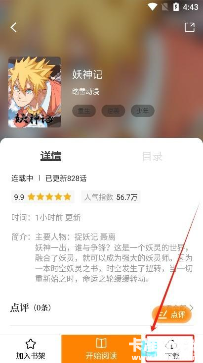 酷漫熊app使用方式-3