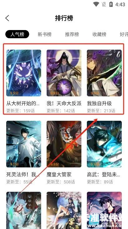 酷漫熊app使用方式-2