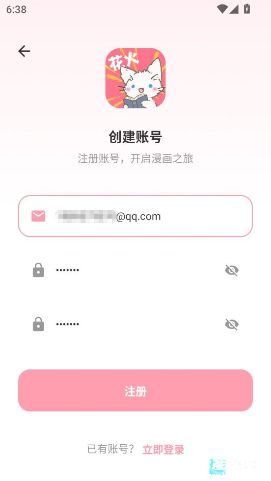 花火漫画app使用方式-3