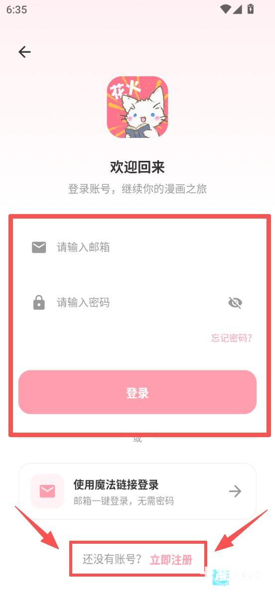 花火漫画app使用方式-2