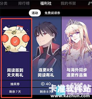 PODO漫画完整版app使用方式-3