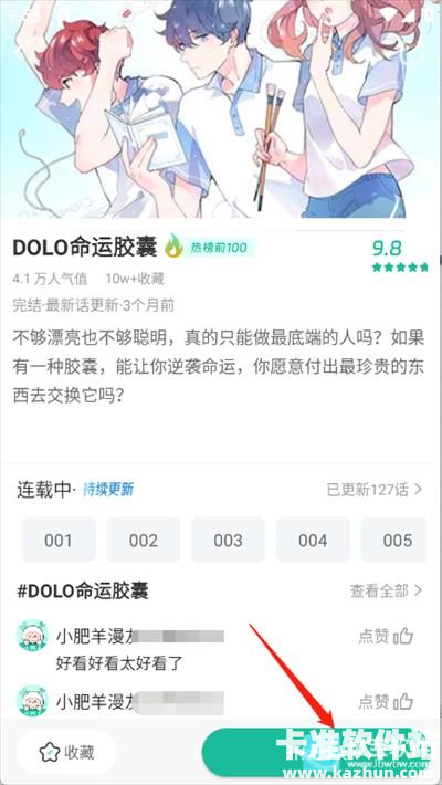 小肥羊漫画免费版app使用方式-4