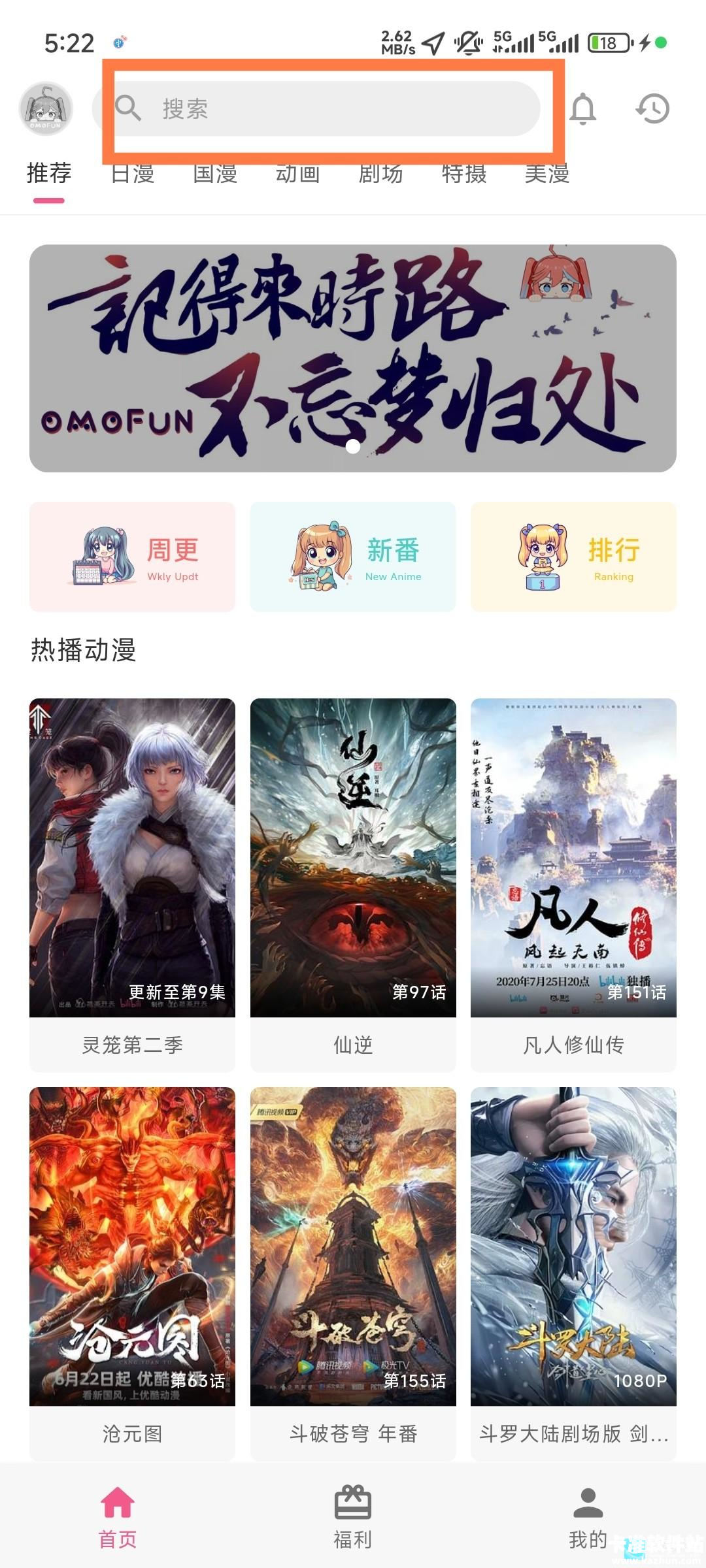 OmoFun动漫app使用方式-1