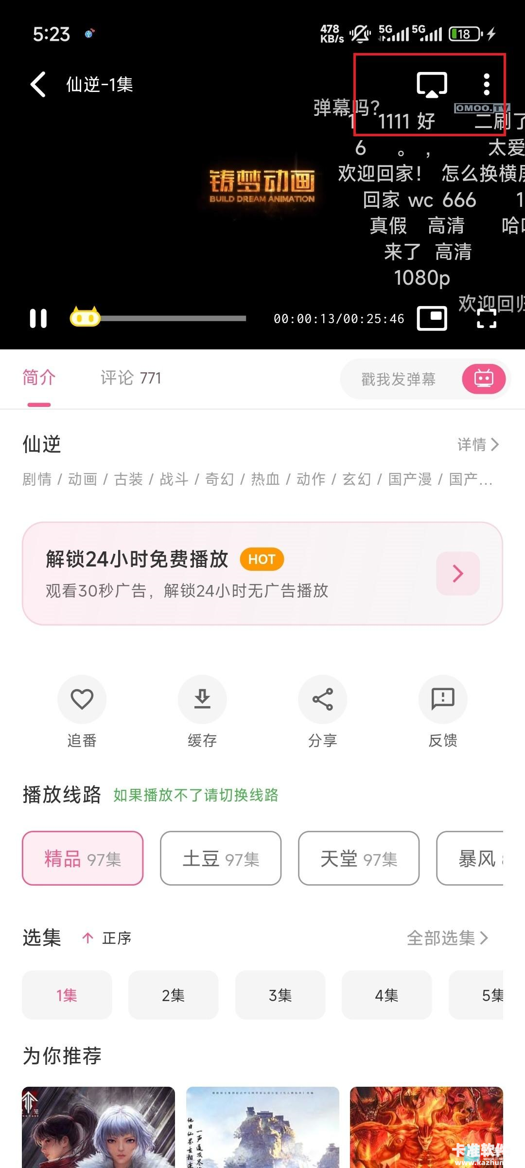 OmoFun动漫app使用方式-3