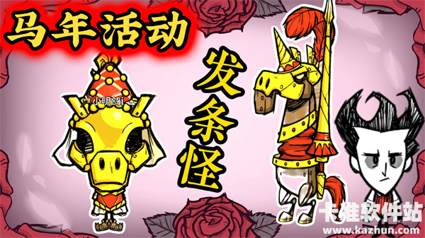 饥荒发条骑士之年活动内容汇总