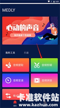 medly音乐制作器app使用方式-1