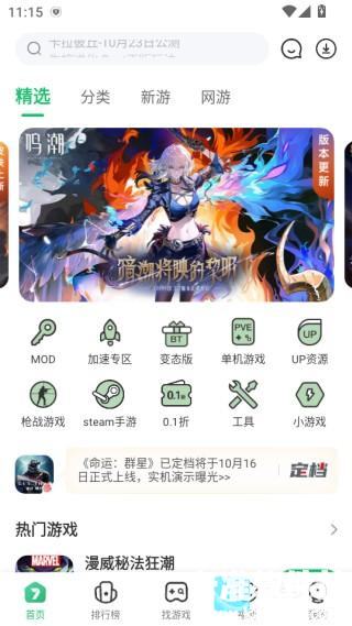 七七二三游戏盒官方版app使用方式-1