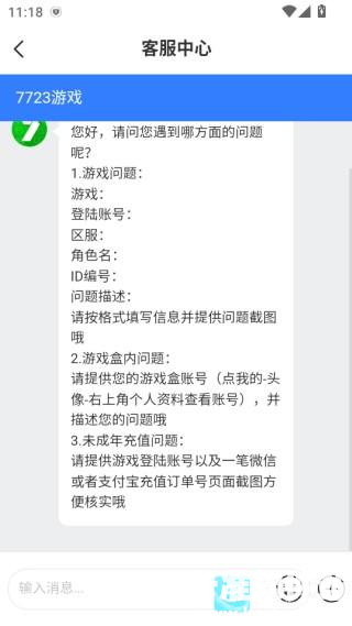 七七二三游戏盒官方版app使用方式-4
