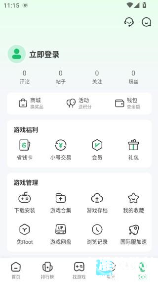 七七二三游戏盒官方版app使用方式-2