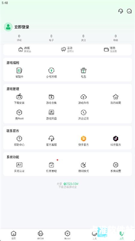 七七二三游戏盒官方版