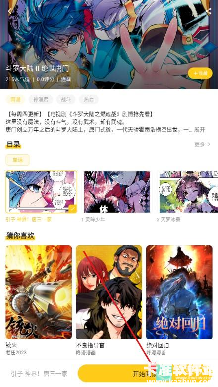 栗子漫画app使用方式-2