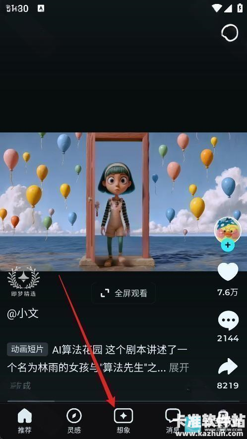 seedance软件使用方式-1