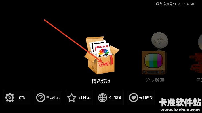 赛雷TV盒子app使用方式-3