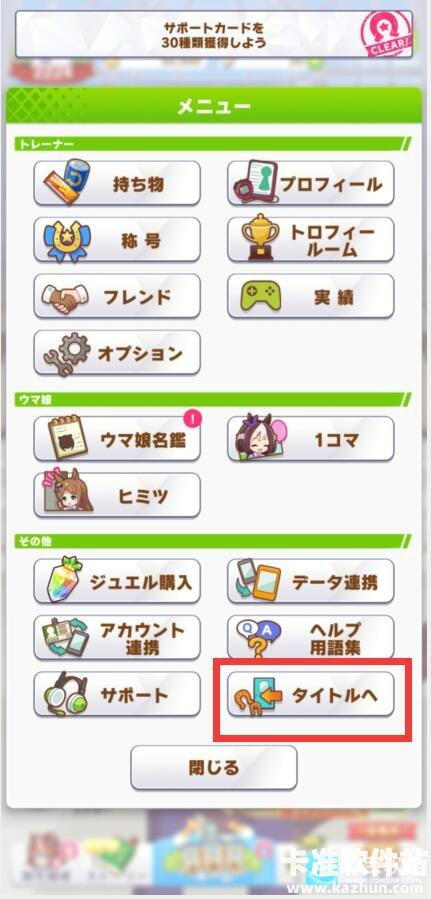 赛马娘手游游戏如何刷初始号4