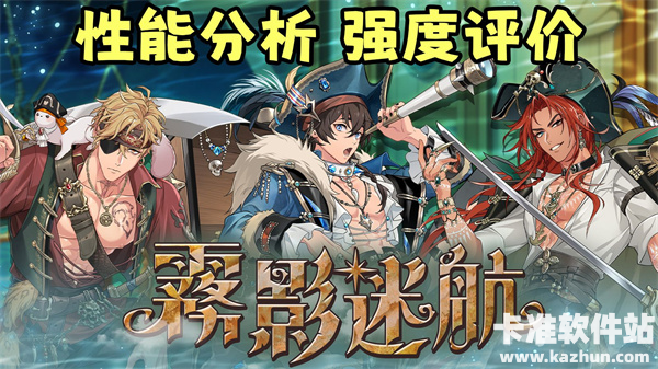 新世界狂欢四周年雾影迷航新卡强度分析