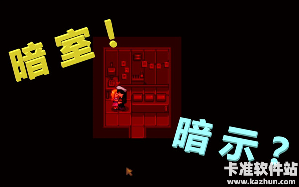 星露谷物语海莉的暗室怎么选