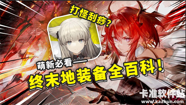 明日方舟终末地1.0装备属性数值汇总一览