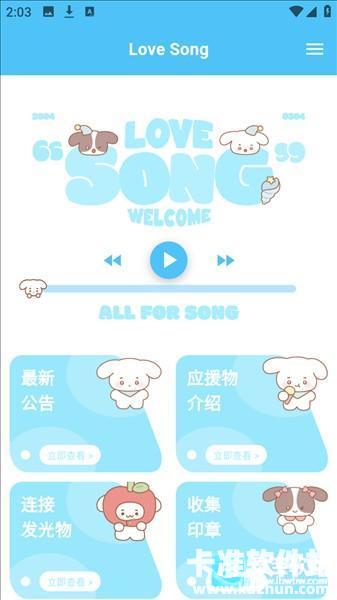 LoveSong软件使用方式-1
