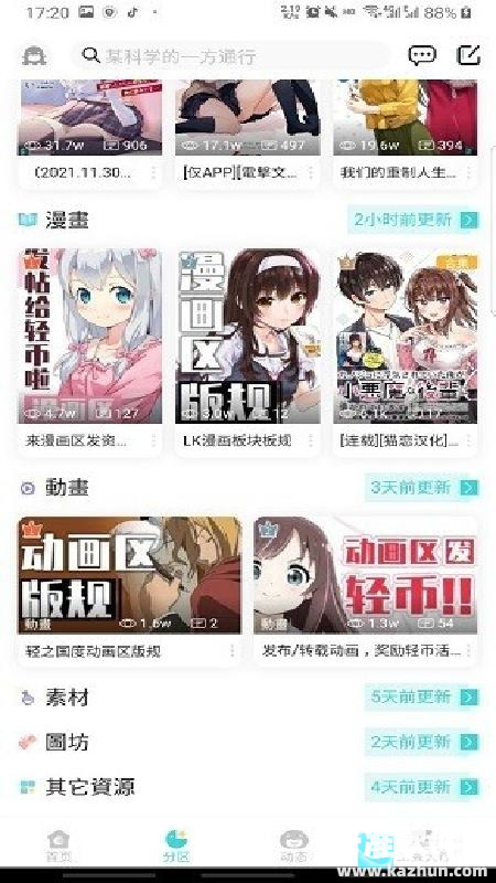LK轻小说安卓版