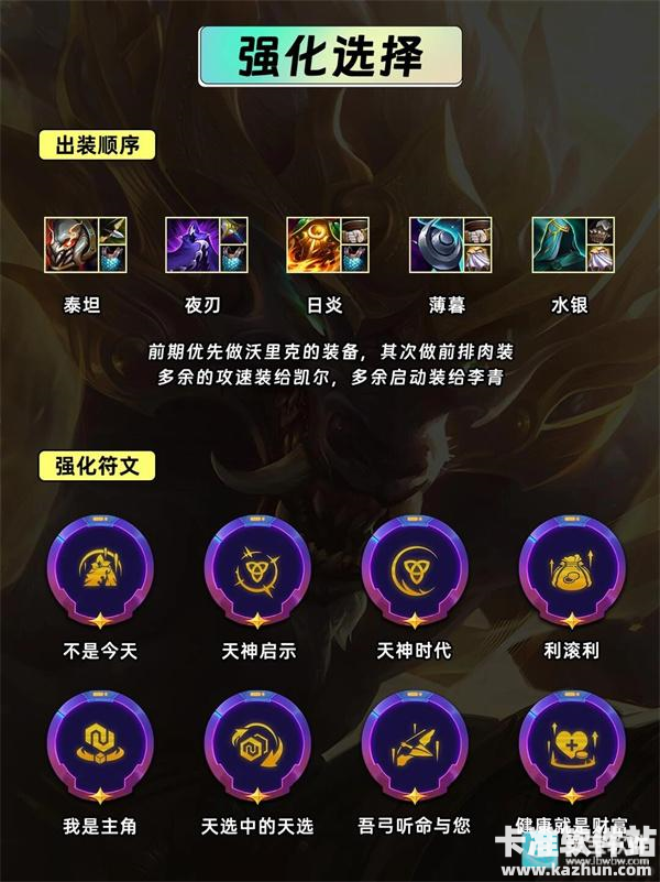 金铲铲之战官方正版S16赛季不死流天神狼人阵容攻略5