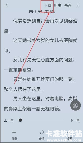 雨鹿阅读app使用方式-1