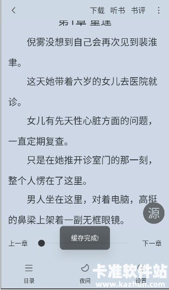 雨鹿阅读app使用方式-3