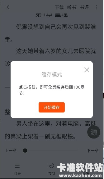 雨鹿阅读app使用方式-2