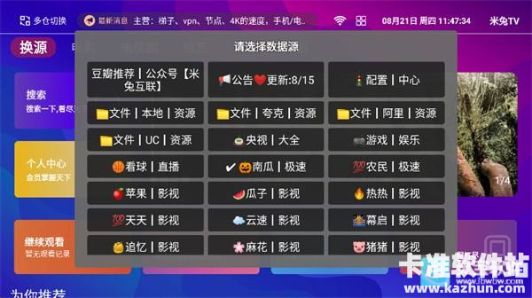 星球放映app使用方式-2