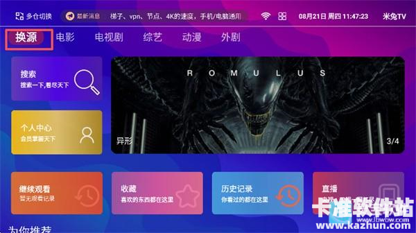 星球放映app使用方式-1