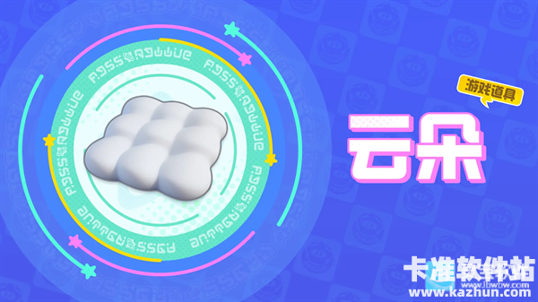 元梦之星国际服位移类道具介绍3