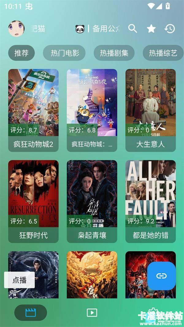 OK影视ProTV版app使用方式-1