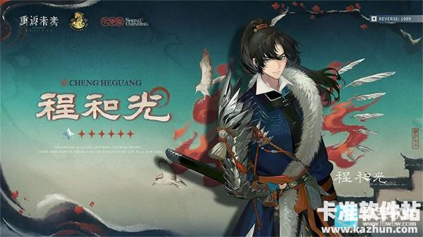 重返未来1999官服2026新春特别版本「不老春」介绍2