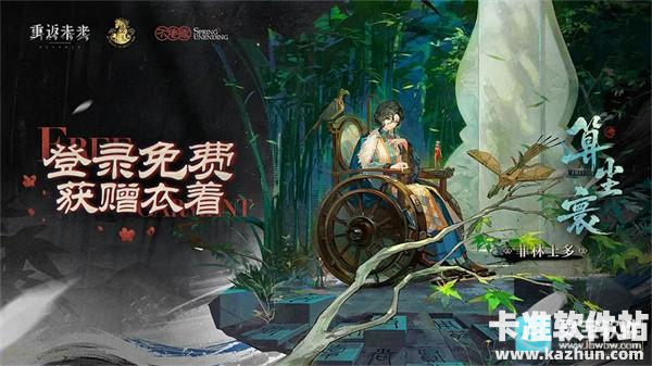 重返未来1999官服2026新春特别版本「不老春」介绍7