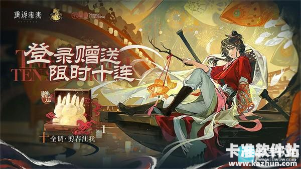 重返未来1999官服2026新春特别版本「不老春」介绍9