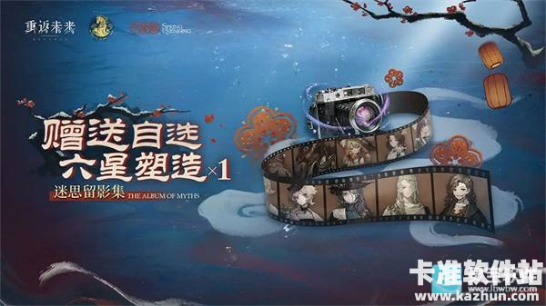 重返未来1999官服2026新春特别版本「不老春」介绍8