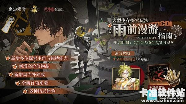 重返未来1999官服2026新春特别版本「不老春」介绍11