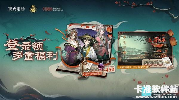 重返未来1999官服2026新春特别版本「不老春」介绍13