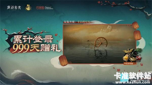 重返未来1999官服2026新春特别版本「不老春」介绍14