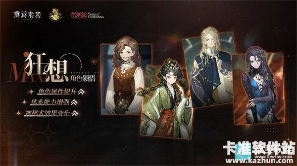 重返未来1999官服2026新春特别版本「不老春」介绍15