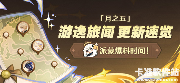 原神月之五版本新增食谱获取途径1