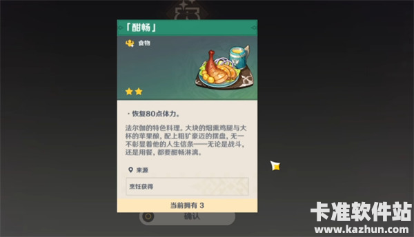 原神月之五版本新增食谱获取途径4