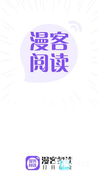 漫客阅读器