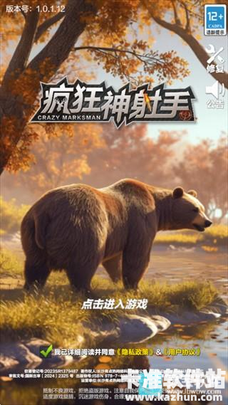 疯狂神射手游戏特色1